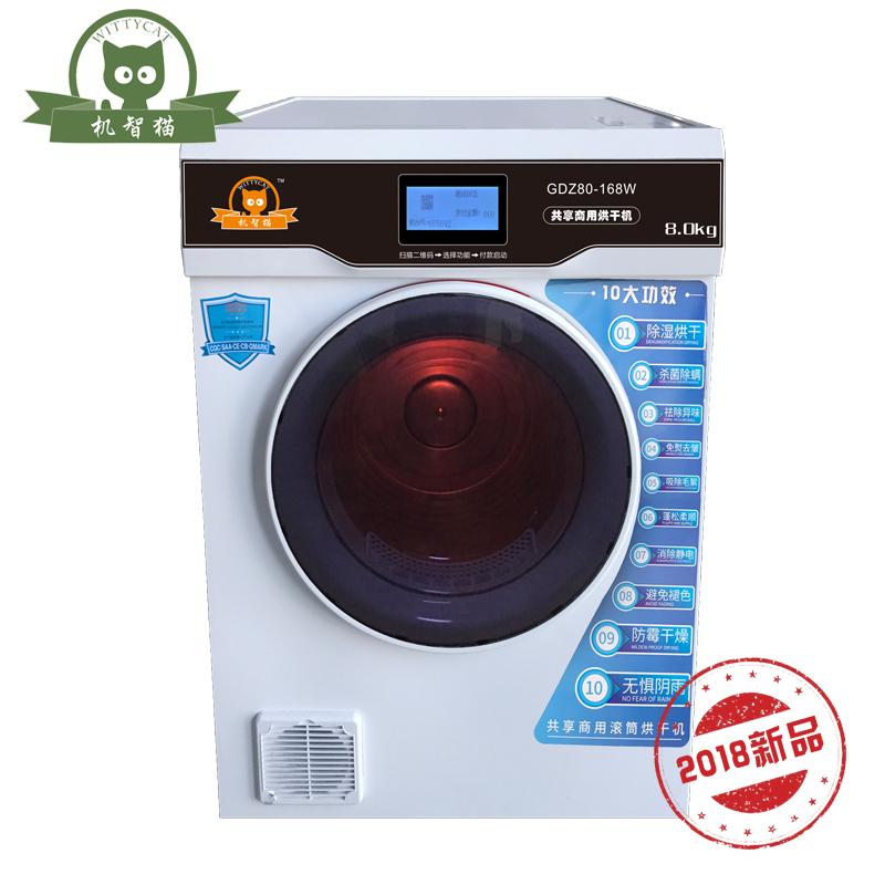 机智猫2018款液晶显示屏GDZ80-168W共享商用烘干机
